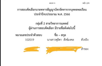 บุคคลพลเรือนสอบสัญญาบัตร