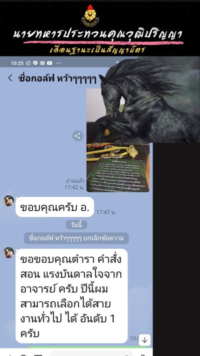 ม้ามืด ยศ.ทบ.เลื่อนฐานะ