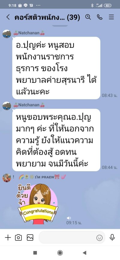 พนักงานราชการ