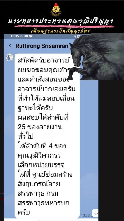 ม้ามืด ยศ.ทบ.เลื่อนฐานะ