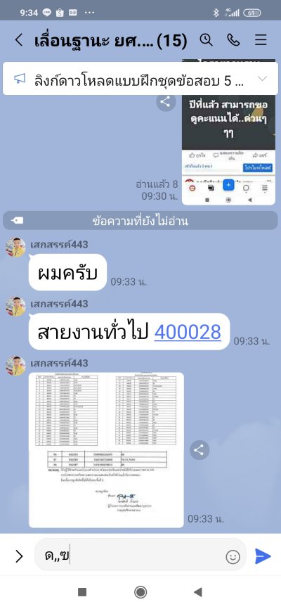 ม้ามืด ยศ.ทบ.เลื่อนฐานะ