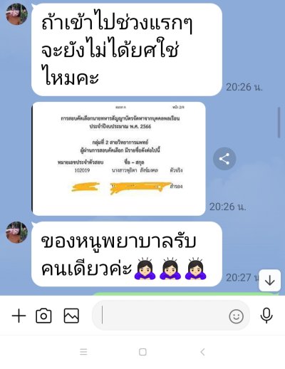 บุคคลพลเรือนสอบสัญญาบัตร