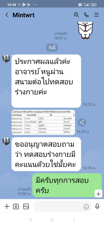 บุคคลพลเรือนสอบสัญญาบัตร