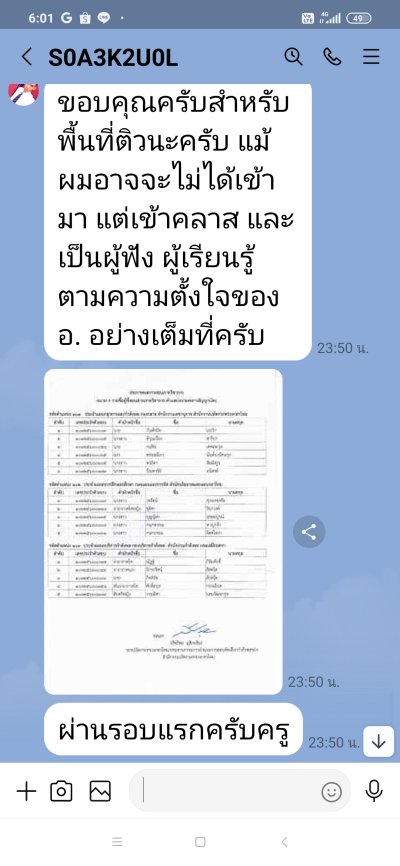 บุคคลพลเรือนสอบสัญญาบัตร