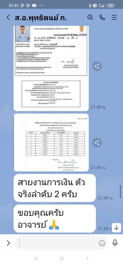ม้ามืด ยศ.ทบ.เลื่อนฐานะ