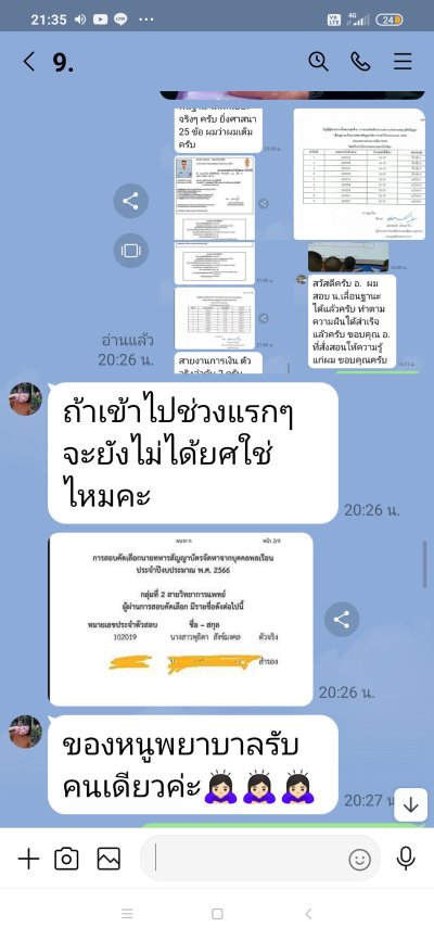 บุคคลพลเรือนสอบสัญญาบัตร