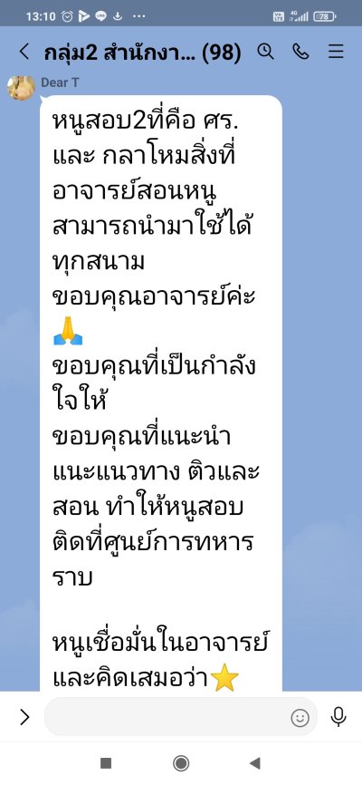 บุคคลพลเรือนสอบสัญญาบัตร