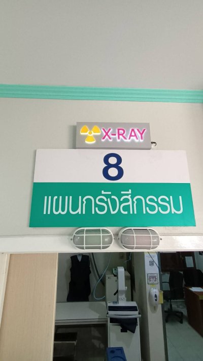 โรงพยาบาลค่ายวิภาวดีรังสิต