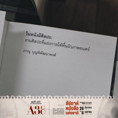 งานสัปดาห์หนังสือแห่งชาติ ครั้งที่ 50 | มี.ค.-เม.ย.2565