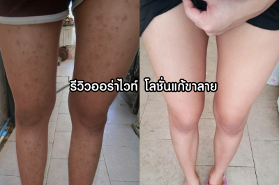 รีวิวจากผู้ใช้จริง