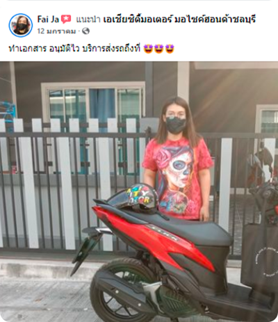 รีวิวความประทับใจ 