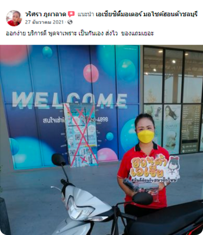 รีวิวความประทับใจ 