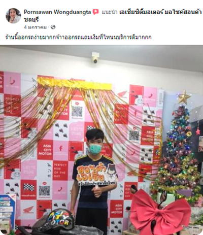 รีวิวความประทับใจ 