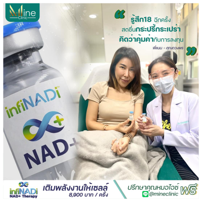 NAD+ เติมพลังงานให้เซลล์