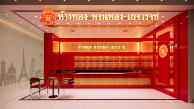 116 IM230505 คุณติ๋ว พานทอง Terminal - ตกแต่งร้านทอง