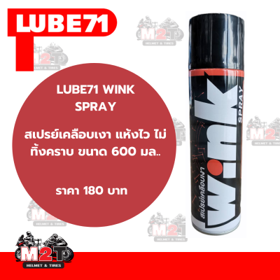 LUBE71