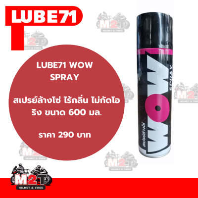 LUBE71