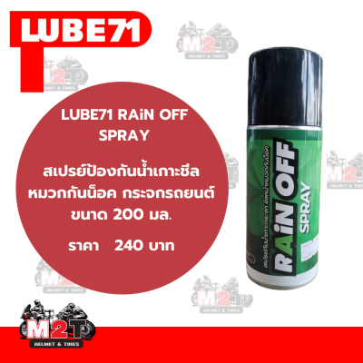 LUBE71