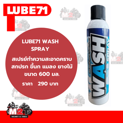 LUBE71