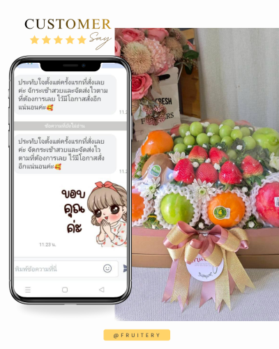รีวิวกระเช้าผลไม้ของร้านฟรุตเทอรี่