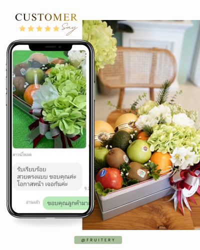 รีวิวกระเช้าผลไม้ของร้านฟรุตเทอรี่