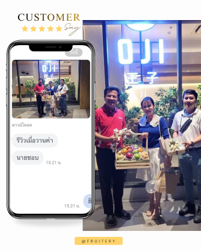 รีวิวกระเช้าผลไม้ของร้านฟรุตเทอรี่