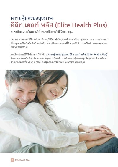 Elite Health Plus