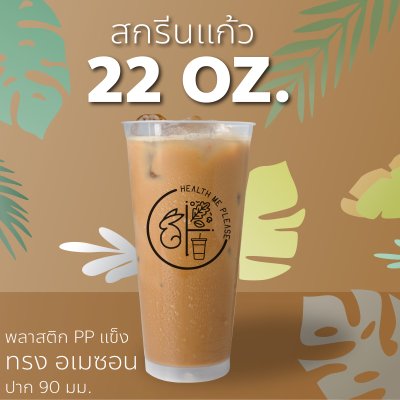 สกรีนแก้ว-22_oz_อเม_01