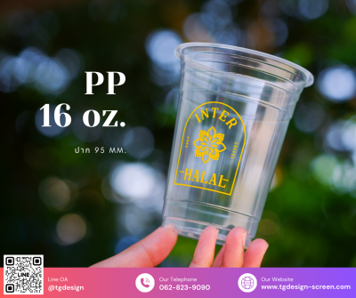 แก้ว pp 16 oz