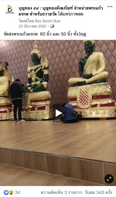 รีวิวการจัดส่งพระของเรา