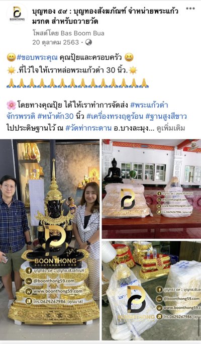 รีวิวการจัดส่งพระของเรา