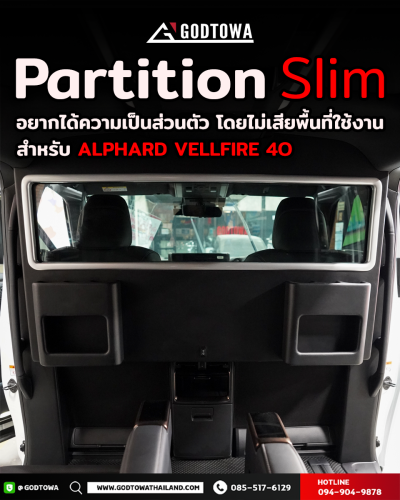 PARTITION SLIM – ฉากกั้นห้องโดยสารสุดบางเฉียบ สำหรับ ALPHARD / VELLFIRE 40 (2024 ขึ้นไป)
