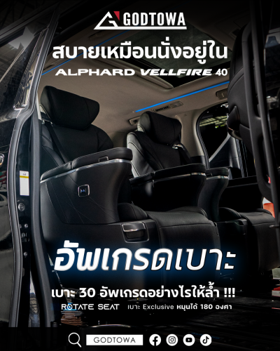 เบาะ EXCLUSIVE SEAT GODZILLA