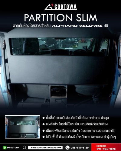 PARTITION SLIM – ฉากกั้นห้องโดยสารสุดบางเฉียบ สำหรับ ALPHARD / VELLFIRE 40 (2024 ขึ้นไป)