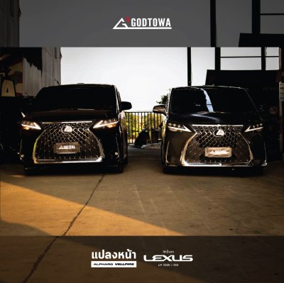 แปลงหน้ารถ ALPHARD SC 2018 เป็น LEXUS LM 300h/350