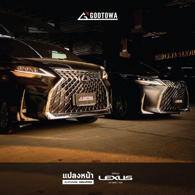 แปลงหน้ารถ ALPHARD SC 2018 เป็น LEXUS LM 300h/350