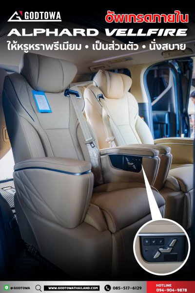 อัปเกรดภายใน ALPHARD / VELLFIRE 30