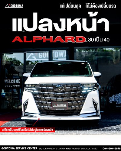 แปลงหน้า - แปลงท้าย  Alphard 30 เป็น Alphard 40