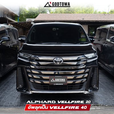 ผลงานการแปลงหน้า ALPHARD / VELLFIRE 20 เป็น VELLFIRE 40 โฉม Modellista