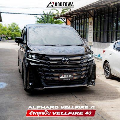 ผลงานการแปลงหน้า ALPHARD / VELLFIRE 20 เป็น VELLFIRE 40 โฉม Modellista