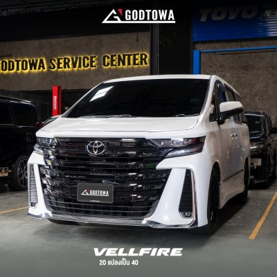 แปลงหน้า ALPHARD / VELLFIRE 20 เป็น VELLFIRE 40