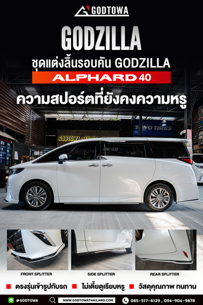 ชุดแต่งลิ้นรอบคัน Godzilla สำหรับ Alphard 40