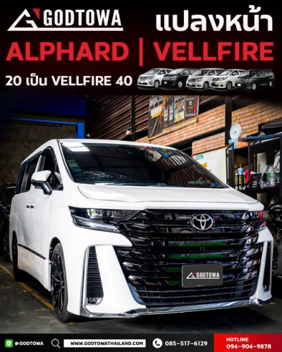 ผลงานการแปลงหน้า ALPHARD / VELLFIRE 20 เป็น VELLFIRE 40 โฉม Modellista