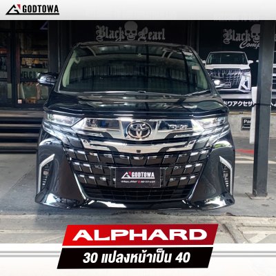 แปลงหน้า Alphard 30 เป็น Alphard 40