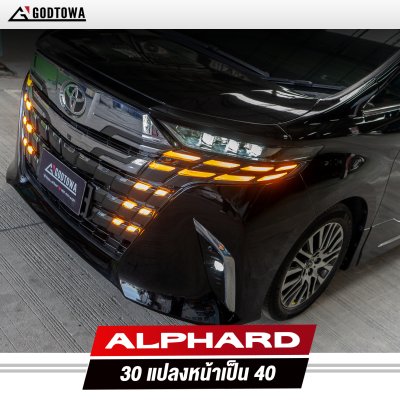 แปลงหน้า Alphard 30 เป็น Alphard 40