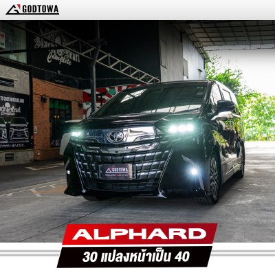 แปลงหน้า Alphard 30 เป็น Alphard 40