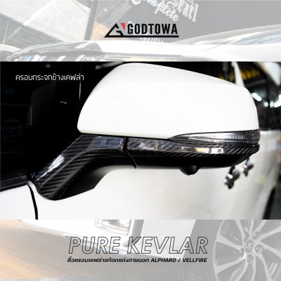 PURE KEVLAR ครอบกันรอยภายนอก ของแต่งรถสุดเท่ สำหรับคอเคฟล่า ชอบต้องรีบจัด เพราะผลิตจากเคฟล่าแท้ 