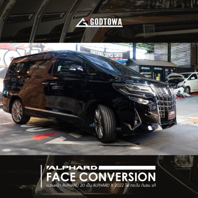วันนี้มีภาพผลงานแปลงหน้า ALPHARD 20 เป็น ALPHARD X โฉม 2022
