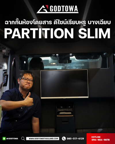 PARTITION SLIM – ฉากกั้นห้องโดยสารสุดบางเฉียบ สำหรับ ALPHARD / VELLFIRE 40 (2024 ขึ้นไป)