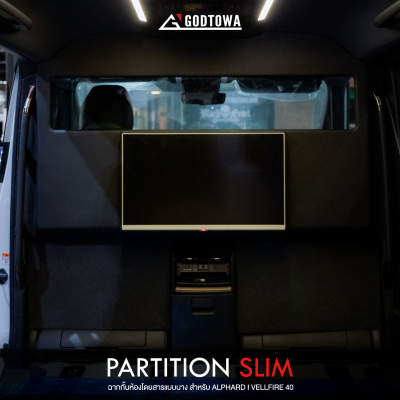 PARTITION SLIM – ฉากกั้นห้องโดยสารสุดบางเฉียบ สำหรับ ALPHARD / VELLFIRE 40 (2024 ขึ้นไป)